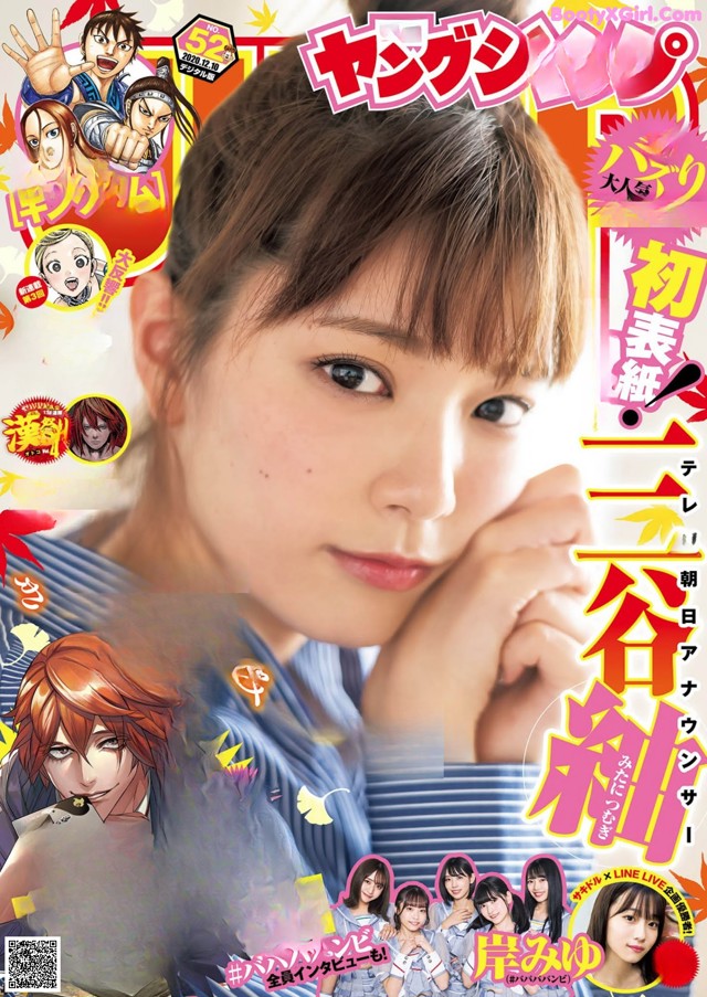 Mitani Tsumugi 三谷紬, Young Jump 2020 No.52 (ヤングジャンプ 2020年52号) No.34c860